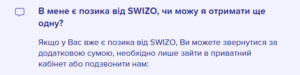 Дополнительный кредит Swizo.com.ua