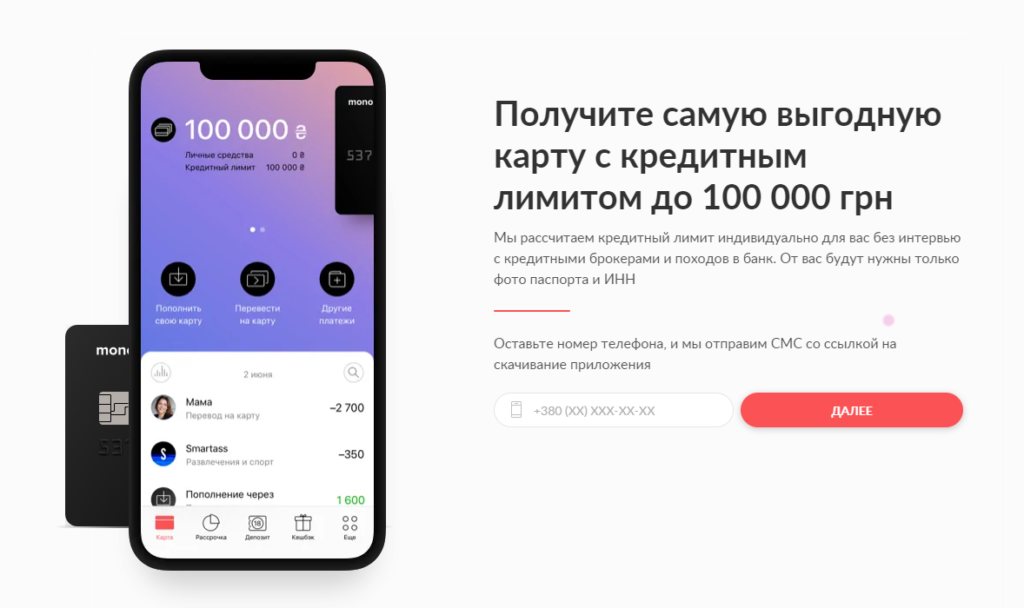Кредитные суммы на monobank.ua