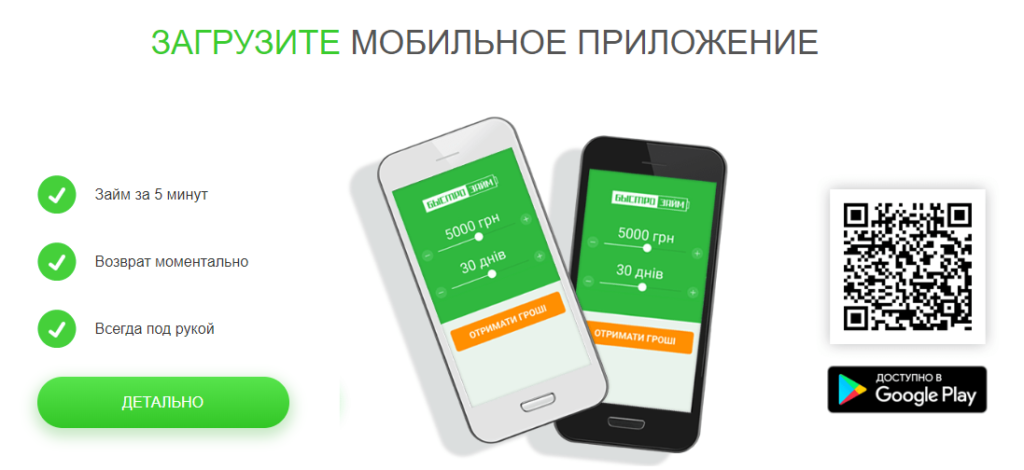 Мобильное приложение Bistrozaim.ua