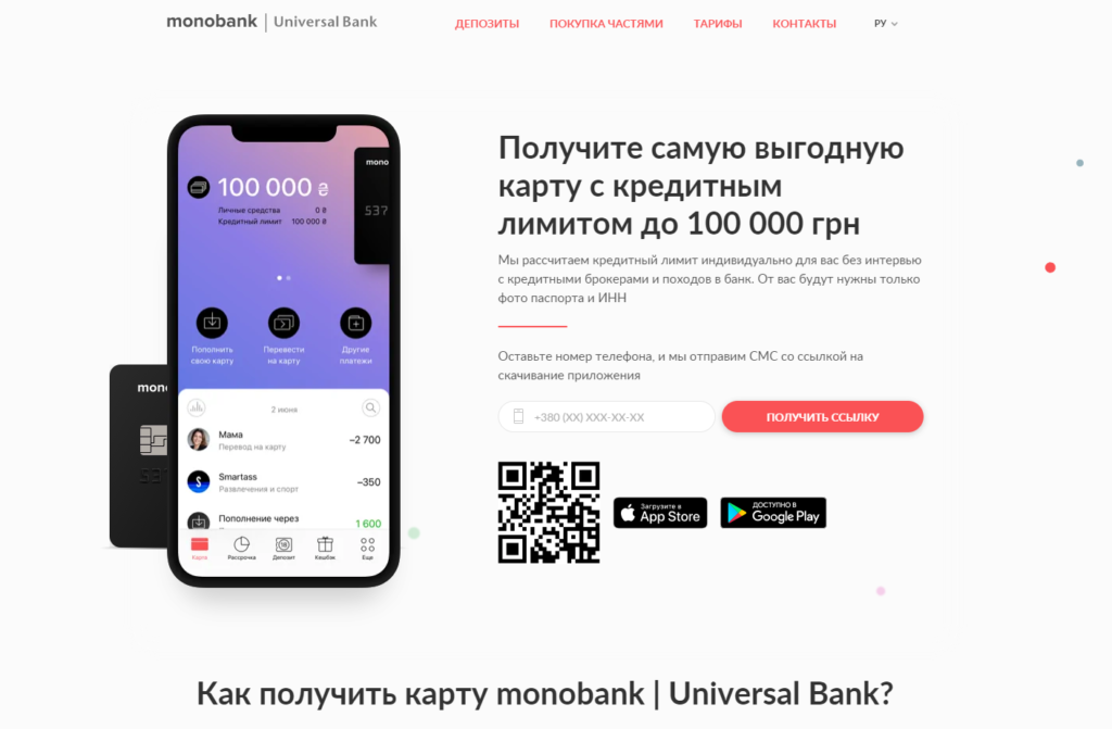 Главная monobank.ua