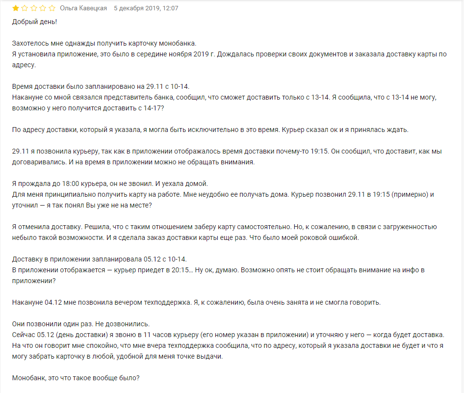 Негативный отзыв о monobank.ua
