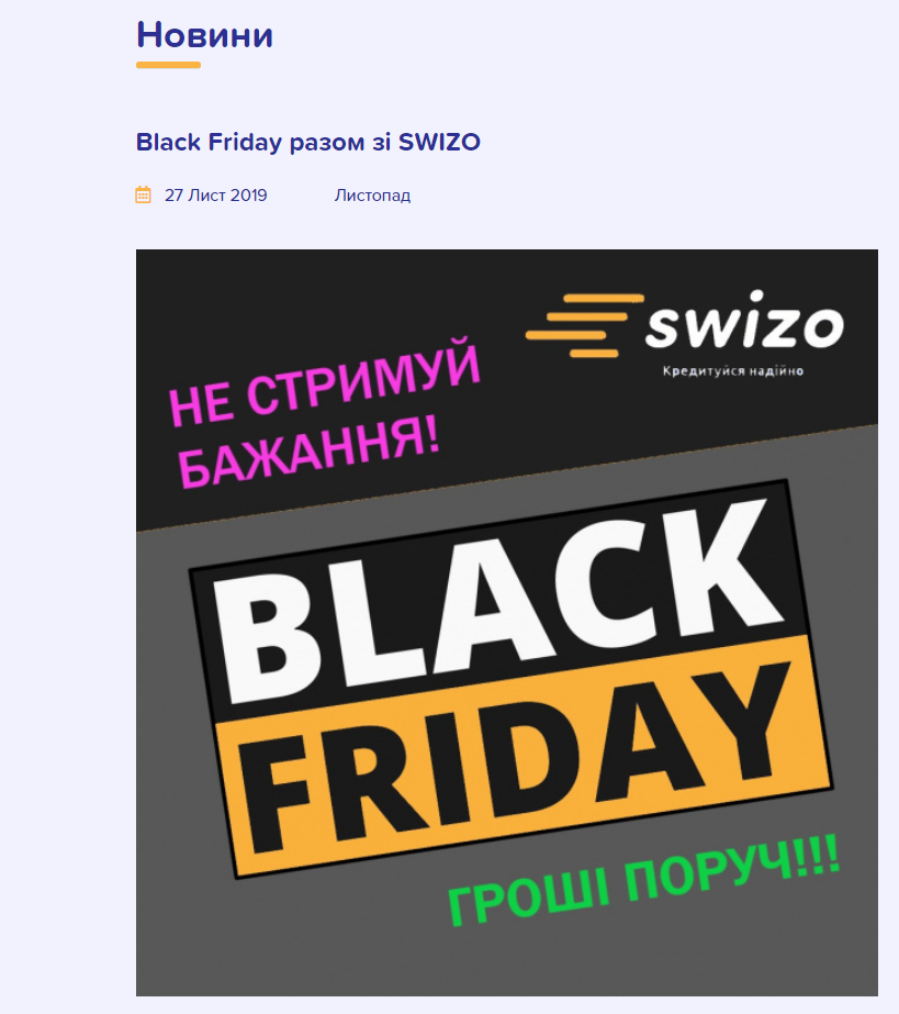 Новости на Swizo.com.ua