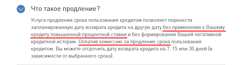 Комиссия за пролонгацию кредита на .megagroshi.com.ua