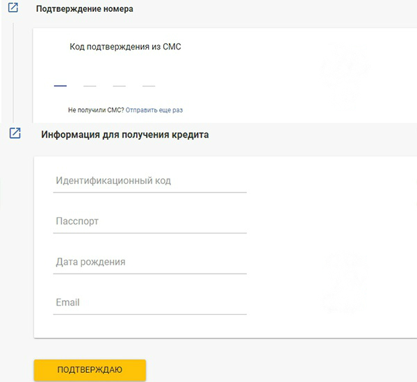 Регистрация для кредита на Creditlife.com.ua. Шаг 2