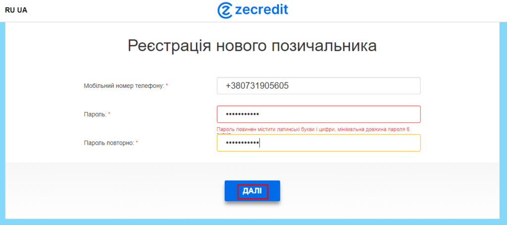 Регистрация на zecredit.com.ua