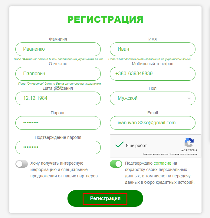 Регистрация на Bistrozaim.ua. Шаг 1