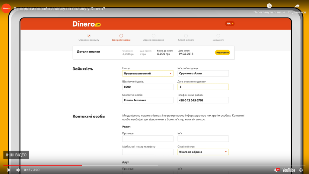Видео регистрации, где видно запрос на данные о поручителе