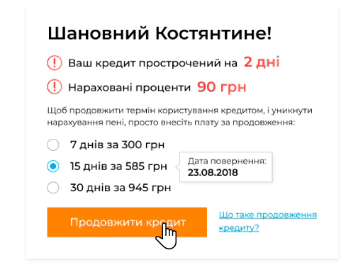 Проценты за продление кредита на Сredit365.ua