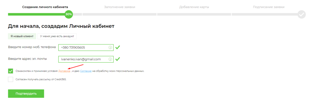 Регистрация заявки на Сredit365.ua