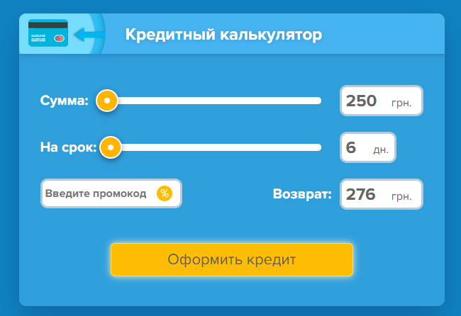 Кредитные суммы на Moneyboom.ua