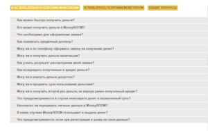 Вопросы-ответы на Moneyboom.ua