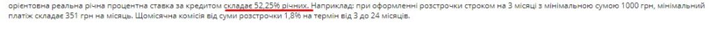 Пример расчета процентной ставки на alfabank.ua