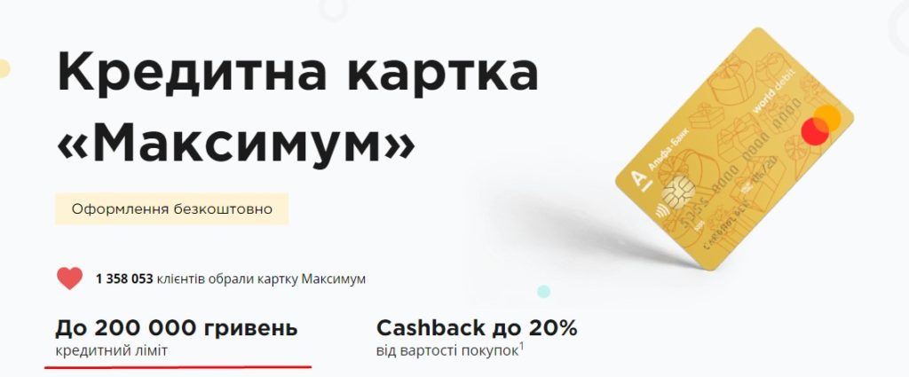 Кредитные суммы на картах от alfabank.ua