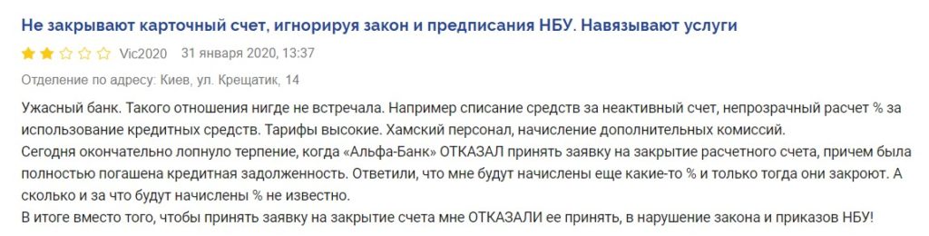 Негативный отзыв о alfabank.ua