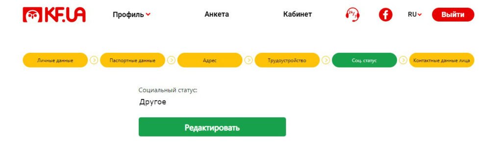 Регистрация кредита на kf.ua. Шаг 7