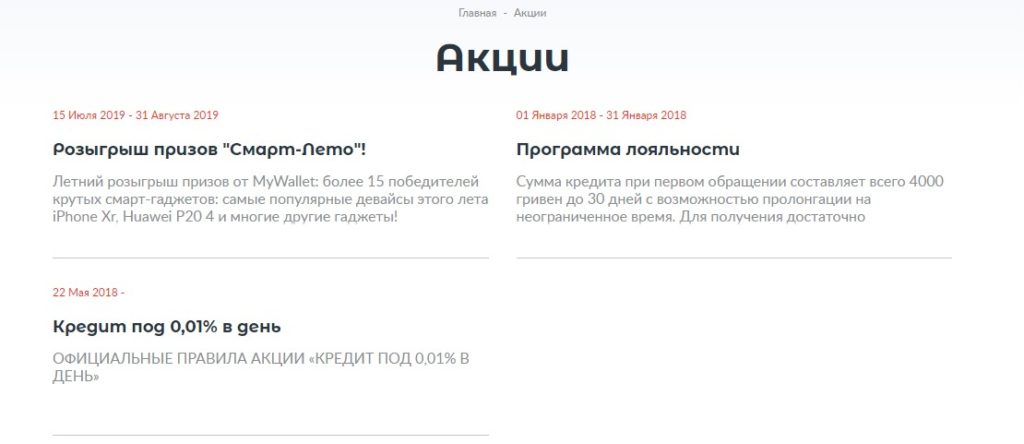 Акции на Mywallet.net.ua
