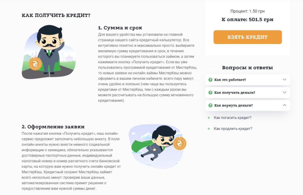 Консультации по кредитам на Mistercash.ua