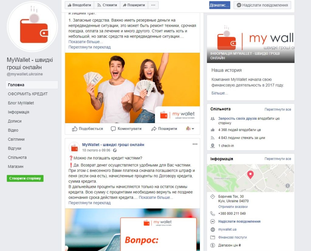 Фейсбук-страница Mywallet.net.ua
