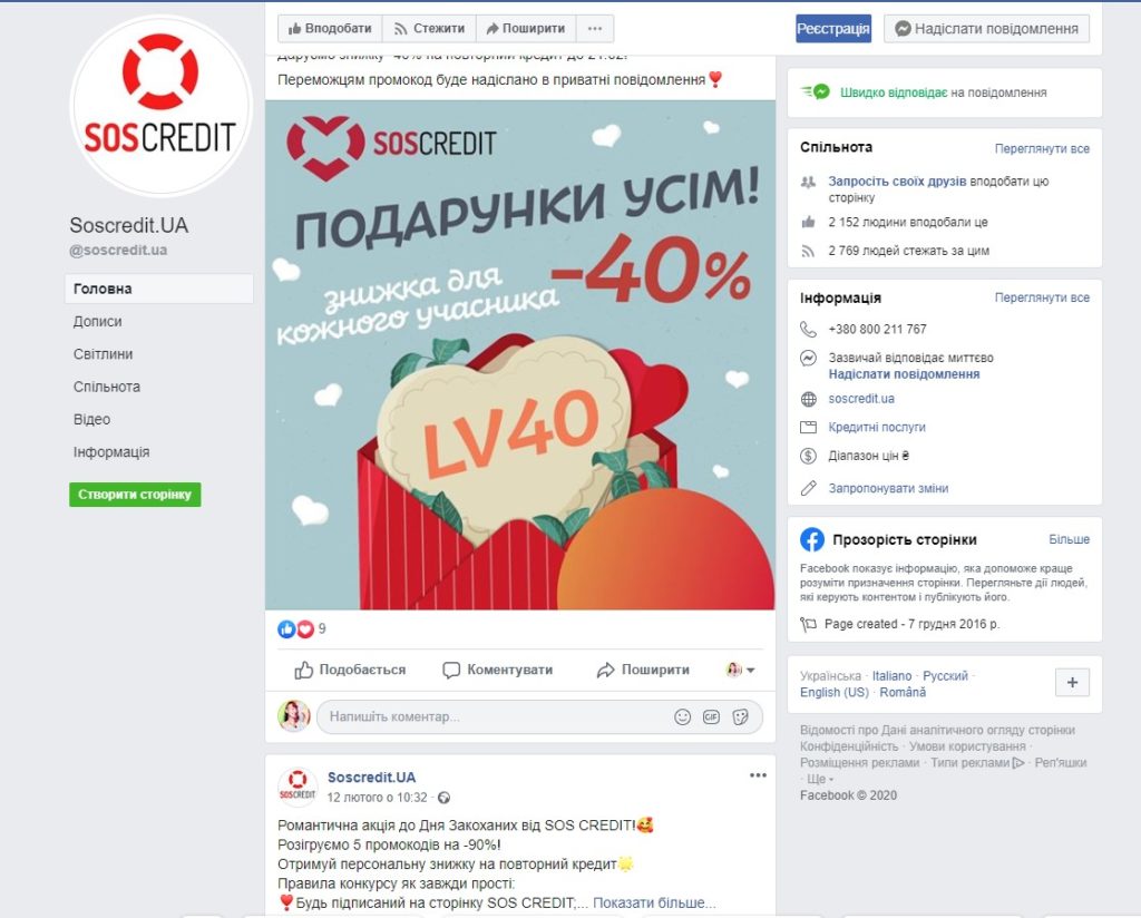 Фейсбук Soscredit.ua