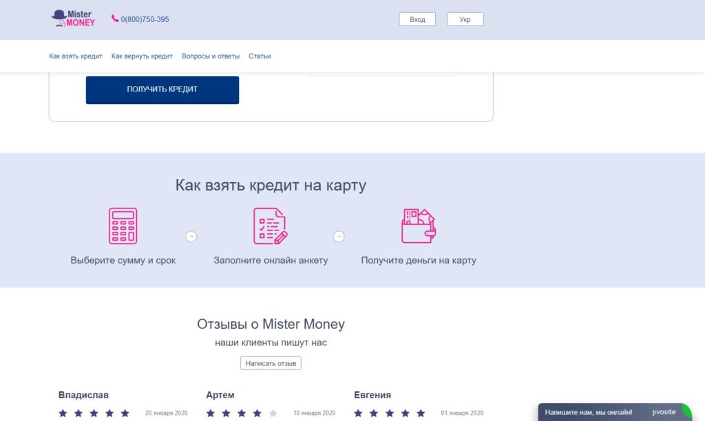Главная сайта Mrmoney.com.ua