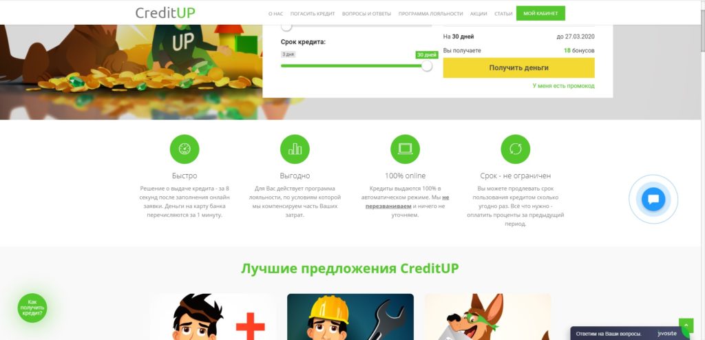 Главная сайта Creditup.com.ua