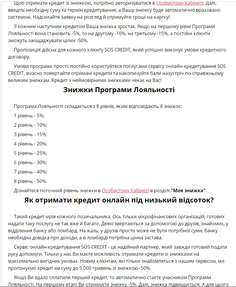 Программы лояльности Soscredit.ua