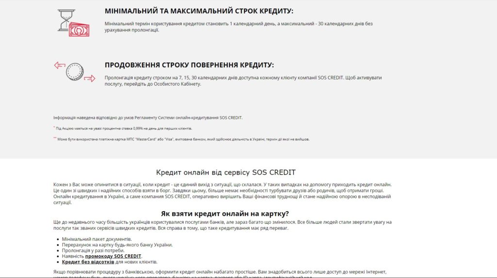 Главная сайта Soscredit.ua - 2