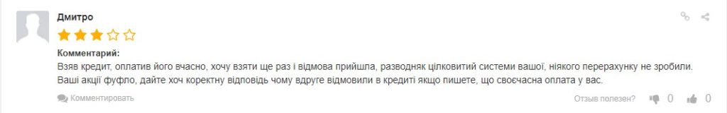 Негативный отзыв о Mistercash.ua