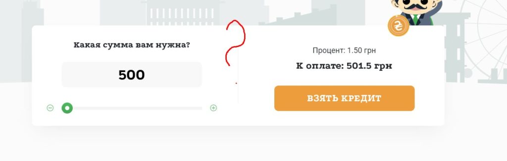 Отсутствие сроков погашения кредита на Mistercash.ua