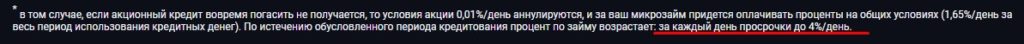 Процентная ставка при просрочке на Mistercash.ua