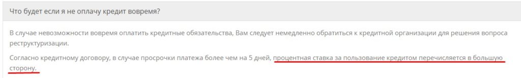 Процент при просрочке кредита Best-credit.com.ua