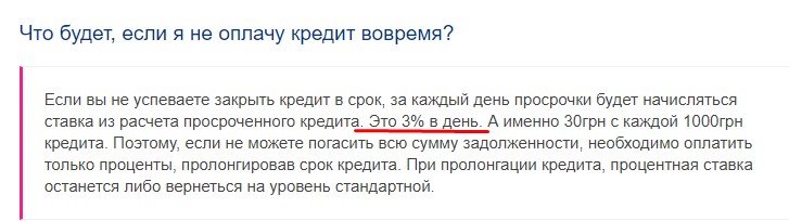 Процент при просрочке на Mrmoney.com.ua