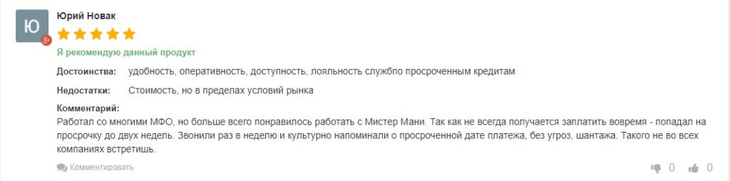 Позитивные отзывы о Mrmoney.com.ua