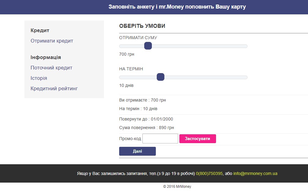 Регистрация для кредита на Mrmoney.com.ua. Шаг 2