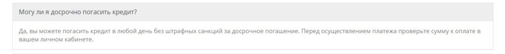Досрочное погашение кредита на Creditup.com.ua