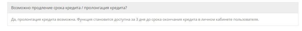 Пролонгация кредита на Creditup.com.ua
