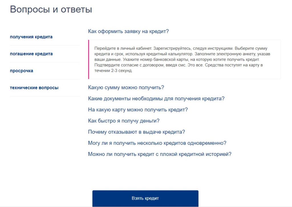 Вопросы-ответы на Mrmoney.com.ua