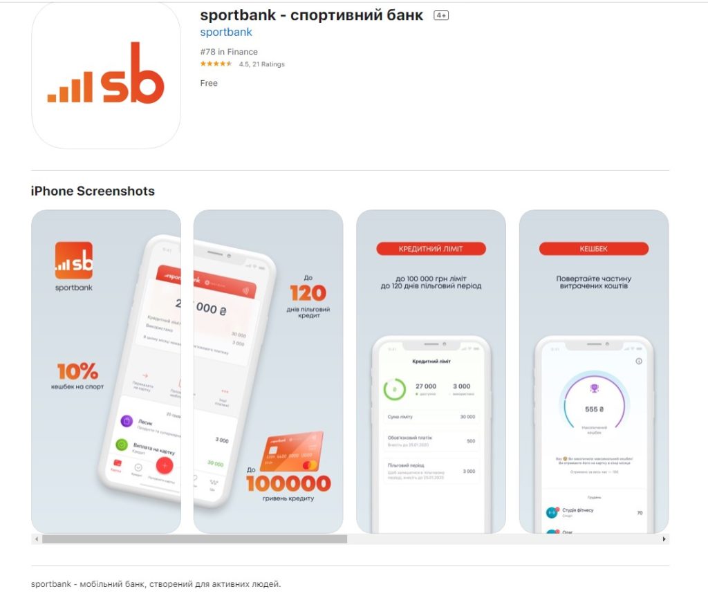 Мобильное приложение Sportbank.com.ua