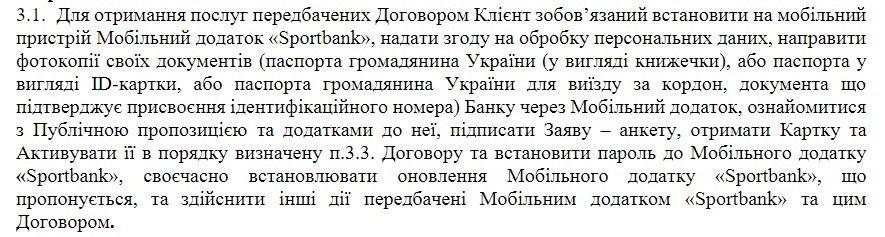 Нужные документы для получения кредита на Sportbank.com.ua
