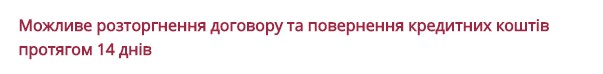Возможность расторжения договора на Rwsbank.com.ua