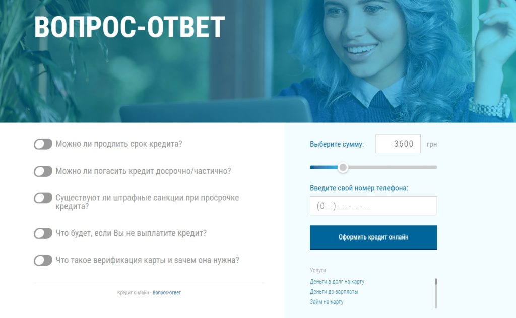 Консультации по кредитам на Oncredit.ua