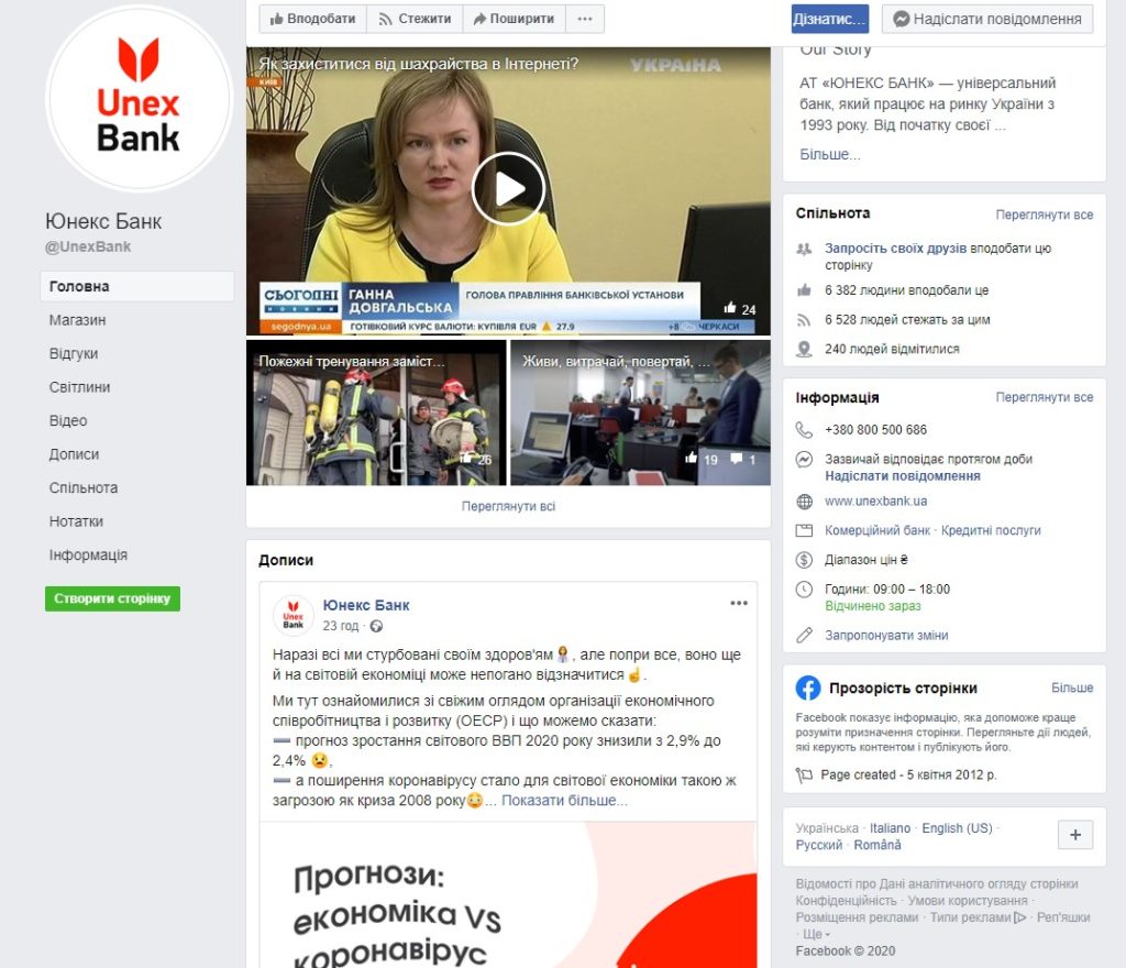 Фейсбук Unexbank.ua