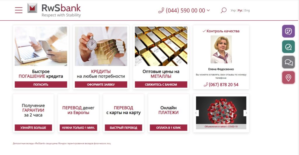 Главная сайта Rwsbank.com.ua