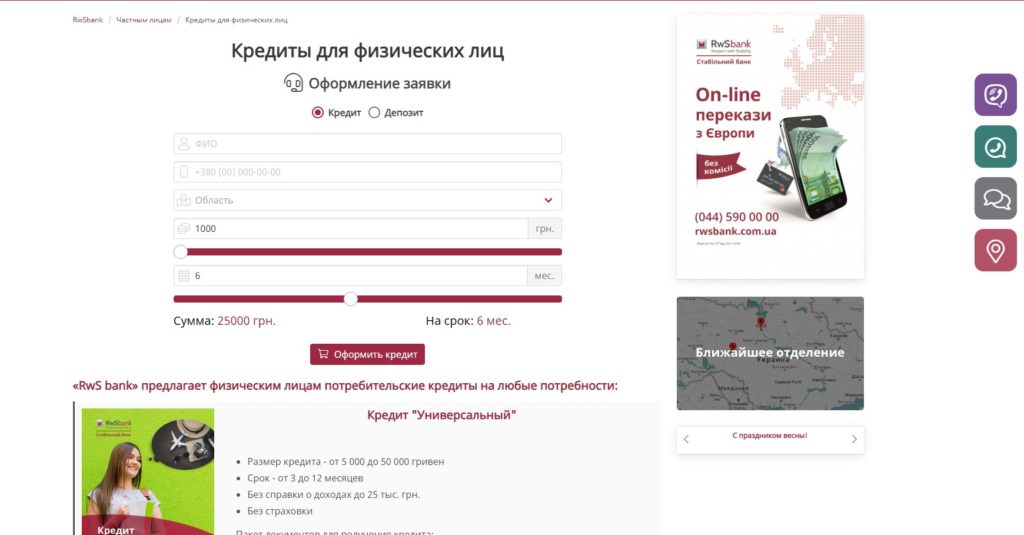Главная сайта Rwsbank.com.ua - 3
