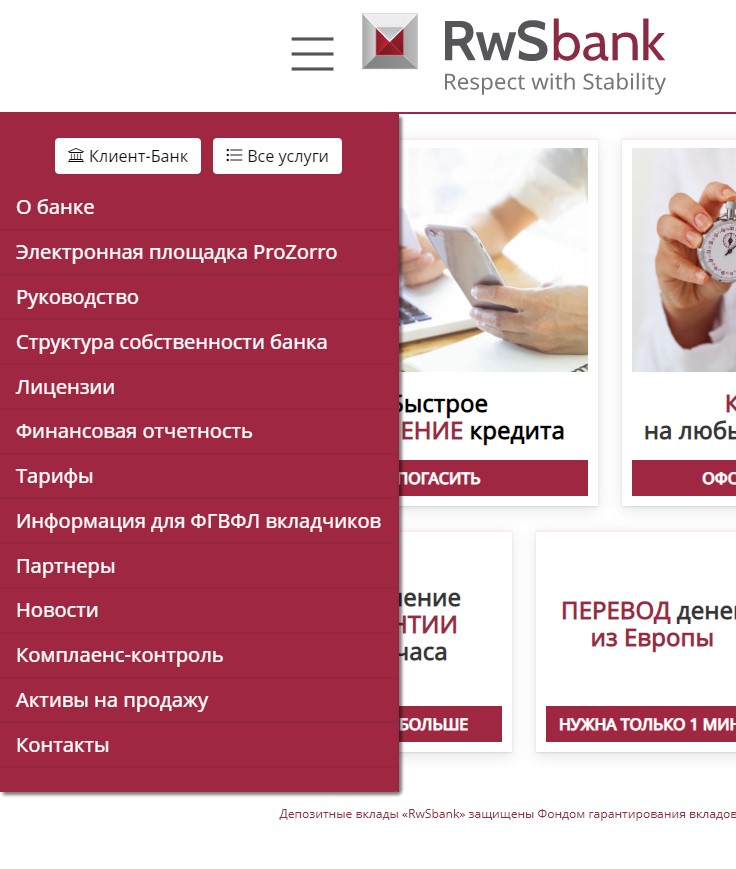 Главная сайта Rwsbank.com.ua - 4