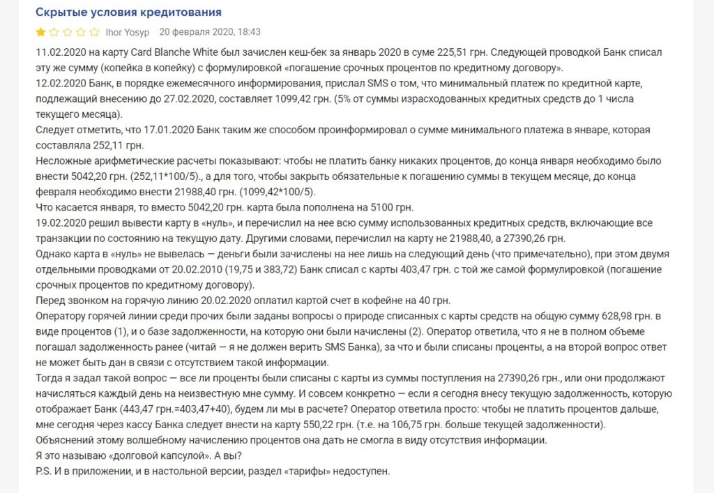 Негативный отзыв о Ideabank.ua