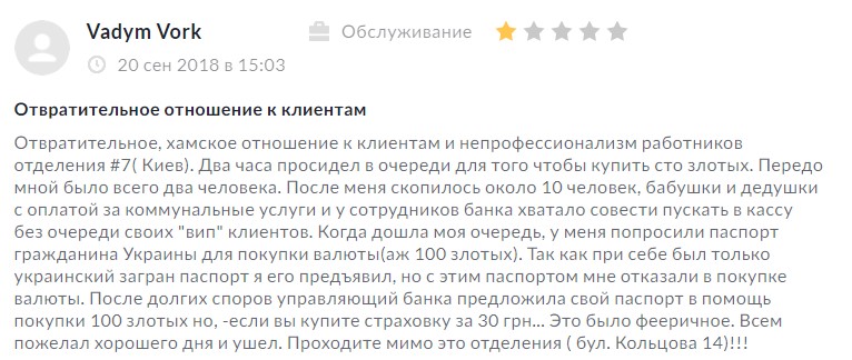Негативный отзыв о Unexbank.ua
