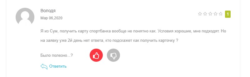Негативные отзывы о Sportbank.com.ua
