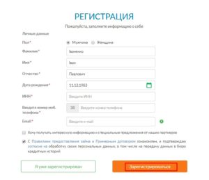 Регистрация кредита на Vashagotivochka.ua