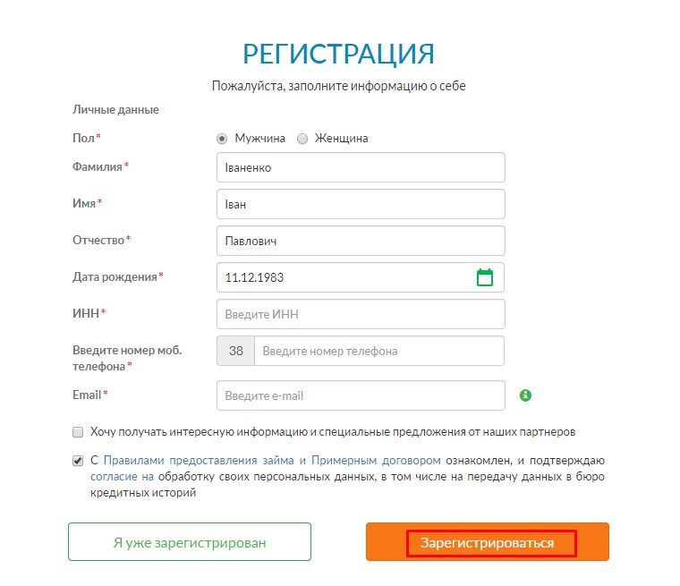 Регистрация кредита на Vashagotivochka.ua